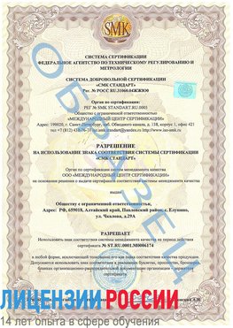Образец разрешение Отрадное Сертификат ISO 22000